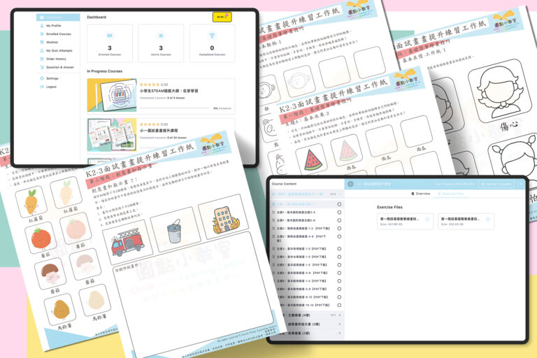 6週速成!小一面試畫畫練習PDF：用畫筆征服面試考畫畫！