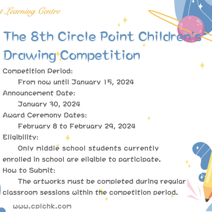 第八屆圓點幼兒及兒童繪畫比賽 The 8th Circle Point Children's Drawing Competition