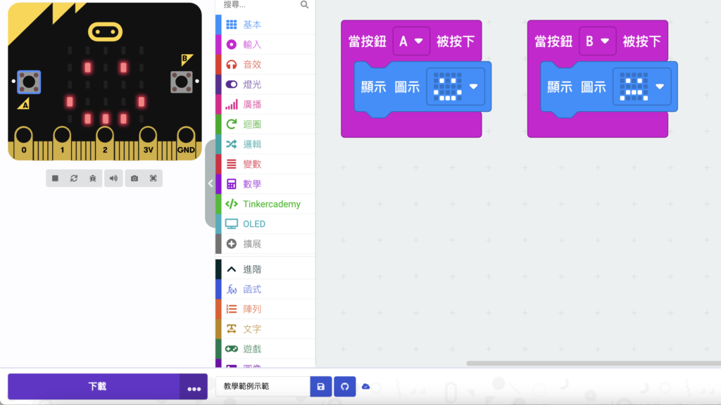 Micro:bit 案例：邏輯思維與創意思維的完美結合