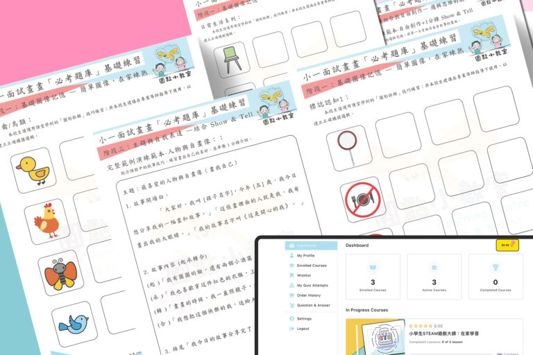 K2學生必備！小一面試畫畫「必考題庫」基礎練習